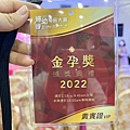 金孕獎 (1).jpg