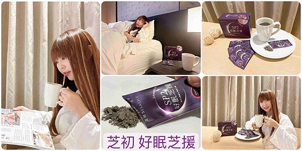 芝初好眠芝援.jpg