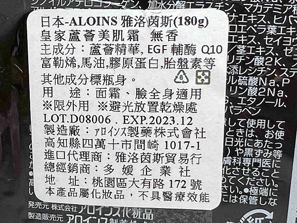 ALOINS 雅洛茵斯皇家蘆薈美肌霜