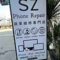 SZ蘋果手機維修 (37).jpg