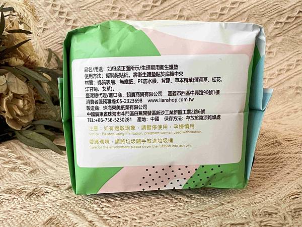 良爽漢方衛生棉 (13).jpg
