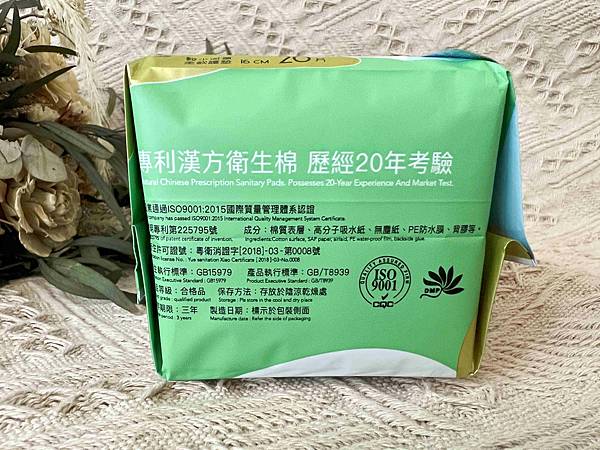 良爽漢方衛生棉 (14).jpg