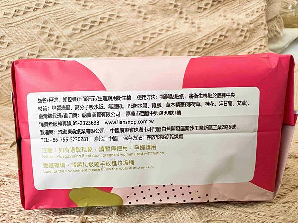 良爽漢方衛生棉 (20).jpg