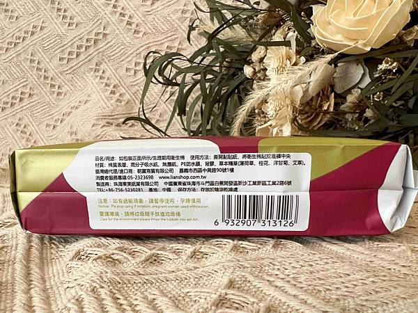 良爽漢方衛生棉 (41).jpg