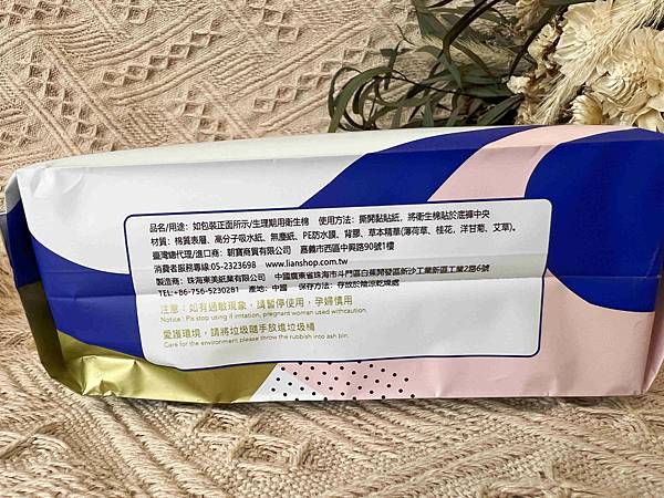 良爽漢方衛生棉 (38).jpg