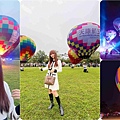 2022礁溪龍潭湖-第二屆熱氣球嘉年華.jpg