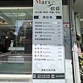 瑪斯MARS美髮沙龍 (7).jpg