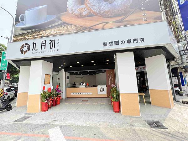 九月初生乳捲甜甜圈 (9).jpg