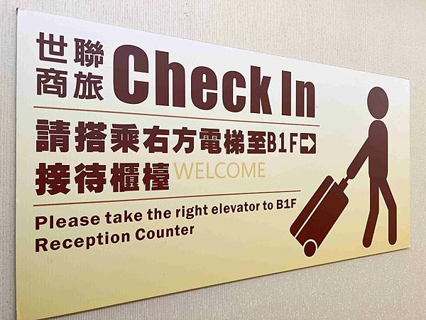 台中世聯商旅 (23)_副本.jpg