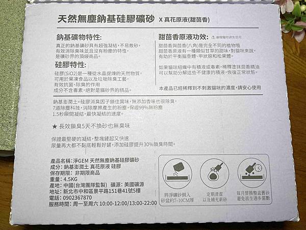 Gem‧淨天然無塵鈉基硅膠礦砂 (11).jpg