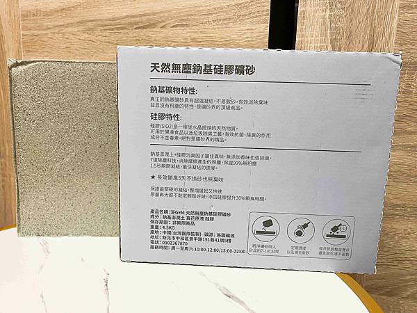 Gem‧淨天然無塵鈉基硅膠礦砂 (28).jpg