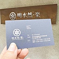 明水然・樂 信義松菸店 (6).jpg