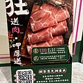 台灣狂潮店狂一鍋和永貞店 (16).jpg