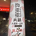 肉多多古亭 (89).jpg