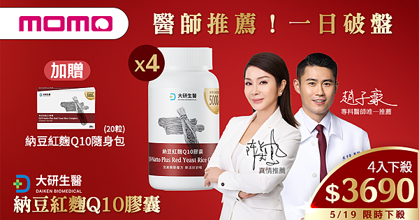 大研生醫納豆紅麴Q10膠囊 (1).png