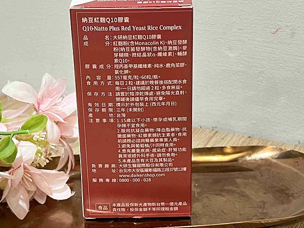 大研生醫納豆紅麴Q10膠囊 (14).jpg