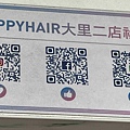 HAPPY HAIR快樂髮型護髮 (33).jpg