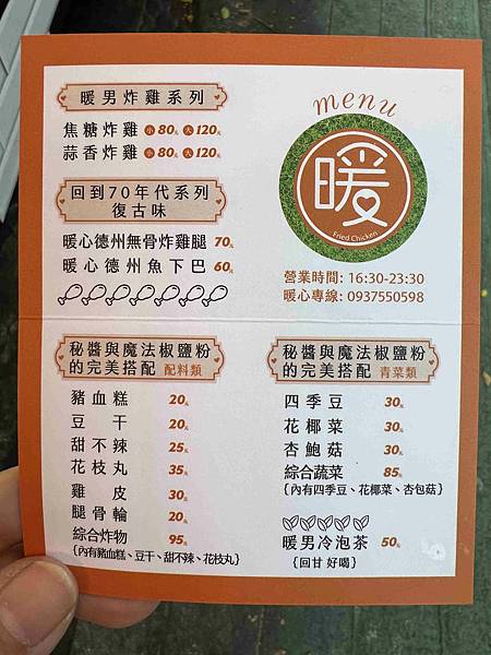 暖男炸雞 (10).jpg