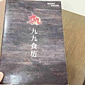 九九食堂 (32).jpg