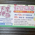 天饗便當 (6).jpg