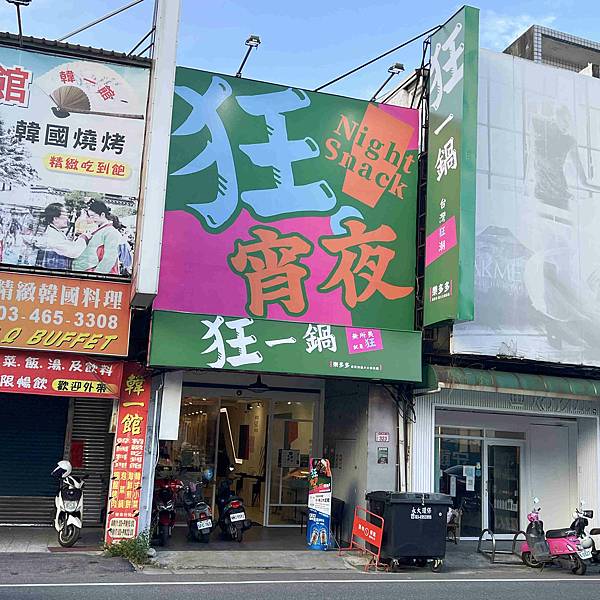 狂一鍋中壢中山 (74).jpg