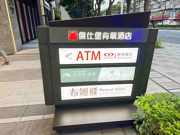 傑仕堡有氧飯店 (4).jpg