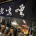 老味噌居酒屋 (13).jpg