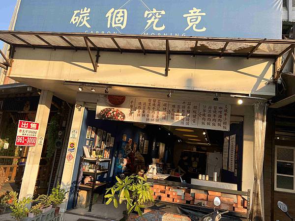 宜蘭羅東夜市碳個究竟 (1).jpg