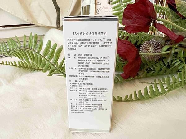 ERH 絕對修護保濕精華液 (5).jpg