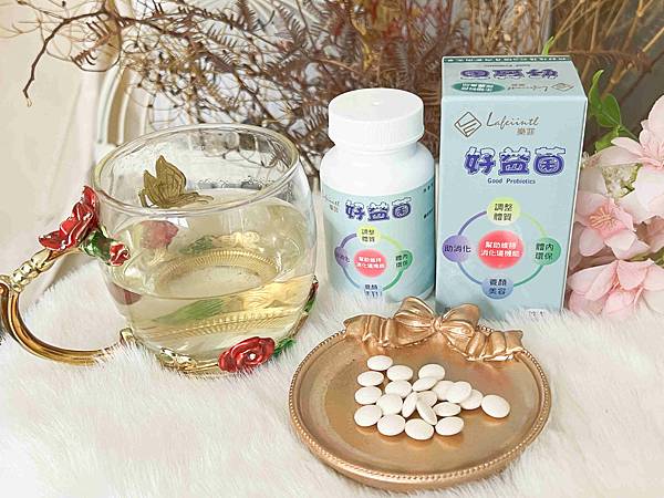 樂菲好益菌 (11).jpg