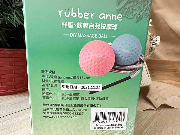 怪獸家族-rubber anne舒壓筋膜自我按摩球3.jpg