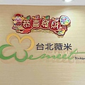 台北薇米商旅 (3).jpg