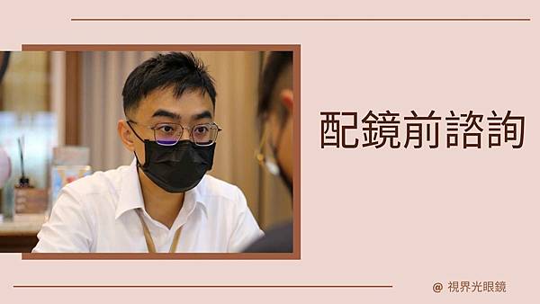 視界光眼鏡 (7).jpg