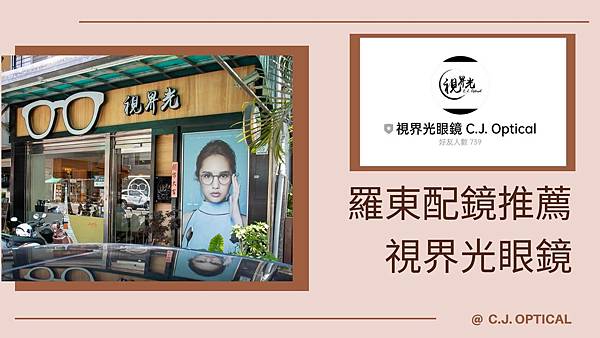 視界光眼鏡 (2).jpg