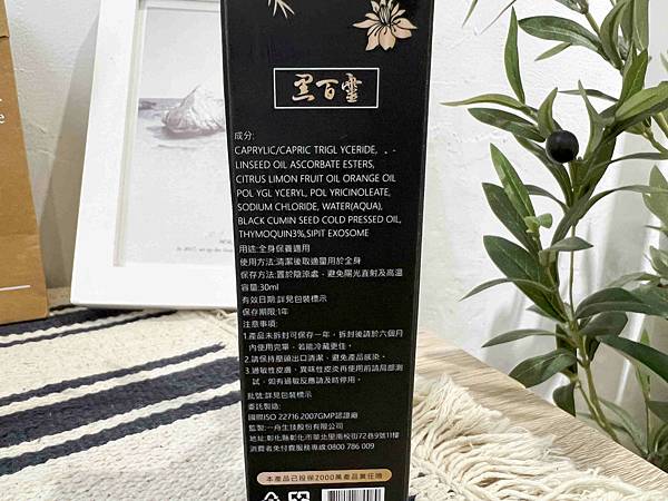 黑百靈黑種草乳霜 (21).jpg