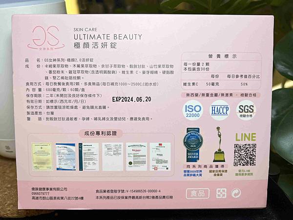 GS女神系列極顏活妍錠 (4).jpg