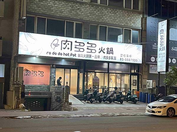 肉多多竹北光明店 (3).jpg