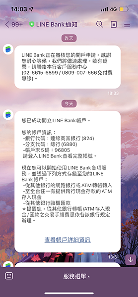 LINE Bank (6).PNG