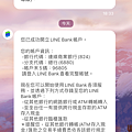 LINE Bank (6).PNG