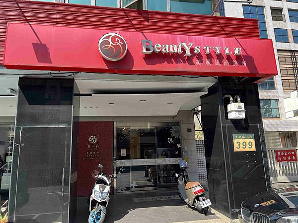 美麗風尚 (3).jpg