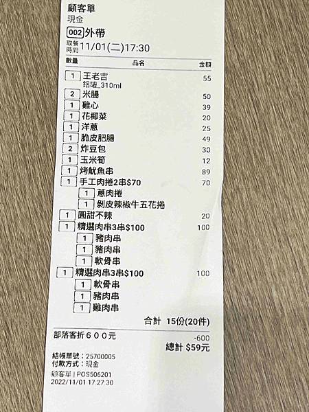 享烤串燒 (27).jpg