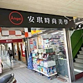 安琪時尚美學 (3).jpg