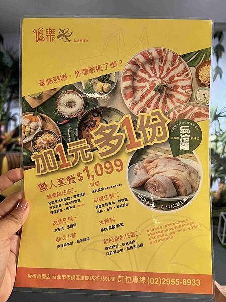 追樂-祕式泰鍋物 (14).jpg