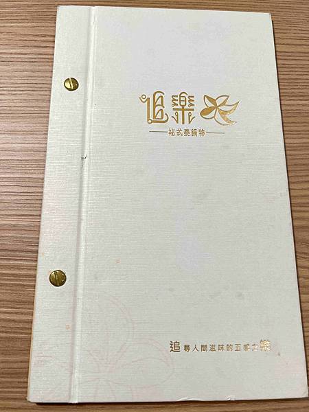 追樂-祕式泰鍋物 (16).jpg