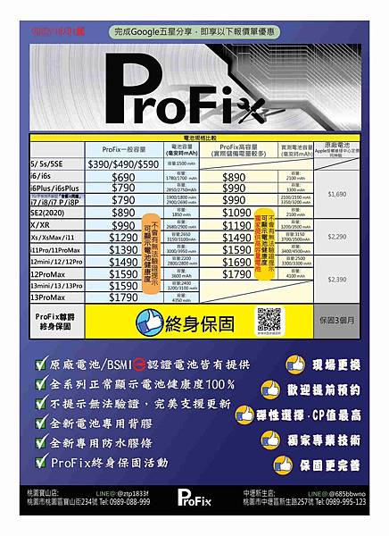 ProFix手機維修 (1).jpg