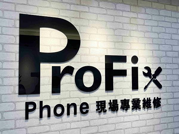 ProFix手機維修 (9).jpg