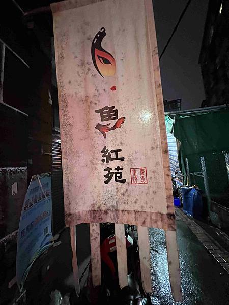 魚紅院四川料理 (6).jpg