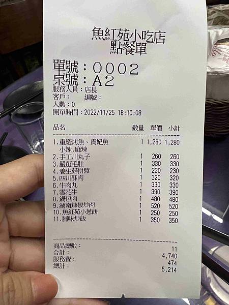 魚紅院四川料理 (20).jpg