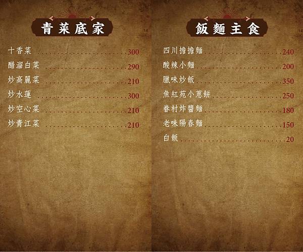 魚紅院四川料理 (68).jpg