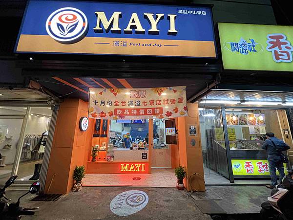 MAYI滿溢中山東店 (3).jpg